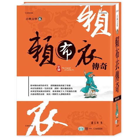 賴布衣傳奇小說